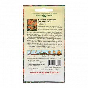 Семена Ваточник "Золотинка", 0,03 г