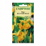 Семена Ирис &quot;Желтый флаг&quot;, 3 шт.
