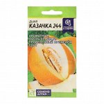 Семена Дыня &quot;Казачка 244&quot;, Сем. Алт, ц/п, 1 г