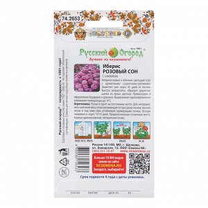 Семена цветов Иберис"Розовый сон", 0,2 г
