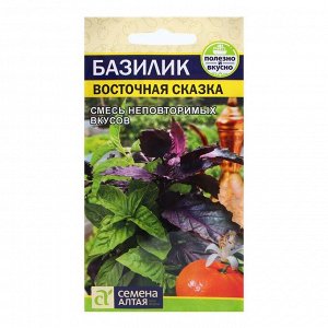 Семена Базилик "Восточная Сказка", 0,3 гр.