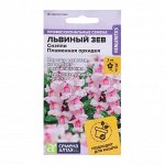 Семена цветов Львиный зев Снэппи &quot;Пламенная орхидея&quot;, Сем. Алт, ц/п, 7 шт