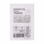Семена Капуста &quot;Брокколи Тонус&quot;, 0,3 гр.