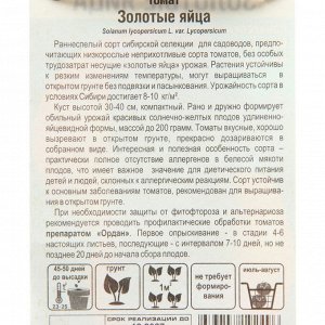 Семена Томат "Золотые яйца", раннеспелый,детерминантный,низкорослый,   20 шт