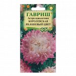 Семена Астра &quot;Королевская яблоневый цвет&quot;, 0,3 г