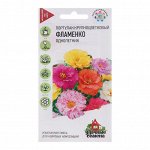 Семена Портулак махровый &quot;Фламенко&quot;, 0,01 г