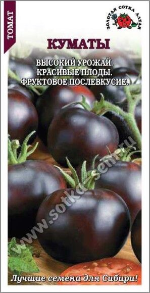 Томат Куматы ЦВ/П (СОТКА) 0,1гр среднеранний 1,5-2,0м