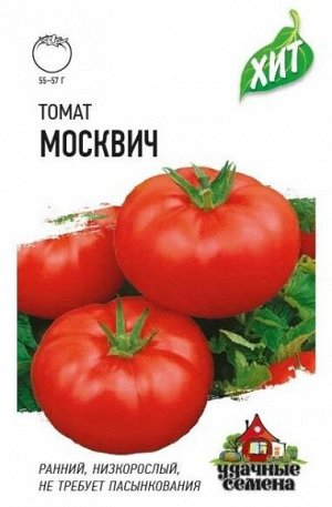 Томат Москвич ЦВ/П (ГАВРИШ) 0,05гр раннеспелый не пасынкующийся до 40см