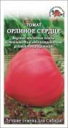 Томат Орлиное сердце ЦВ/П (СОТКА) 0,5гр среднеспелый до 1,5м