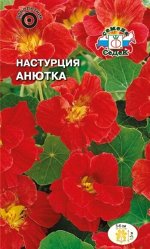 Цветы Настурция Анютка ЦВ/П (СЕДЕК) 1гр однолетник 1,5м
