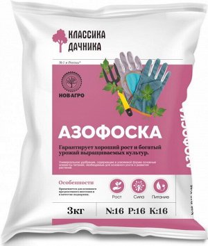 Азофоска 3 кг. пакет