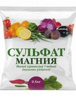 Сульфат Магния 0,5 кг. пакет