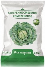 Агровита Для Капусты 0,9 кг.пакет