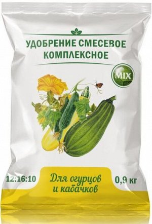Агровита Для Огурцов и кабачков 0,9 кг.пакет