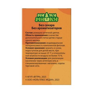 Ми-Ми-Мишки Фиточай Детский &quot;Ромашка&quot; б/сахара с 1 Мес. Фильтр-Пакеты 1,5 г №20