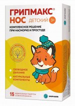 Грипмакс Нос Детский Таб. Жев. д/детей с 3х лет 1071мг №15 (Банан) (Бад)