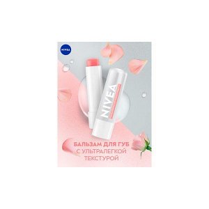 NIVEA Нивея Бальзам для губ С Ультралегкой Текстурой Hyaluron 5,2г (88072)