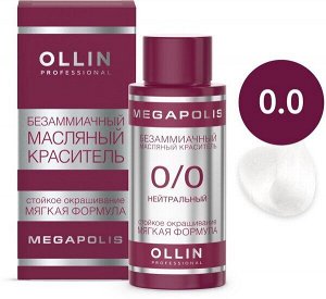 OLLIN MEGAPOLIS_ 0/0 нейтральный 50мл Безаммиачный масляный краситель для волос