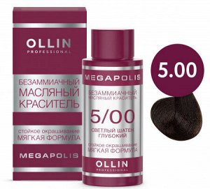 OLLIN MEGAPOLIS_ 5/00 светлый шатен глубокий 50мл Безаммиачный масляный краситель для волос