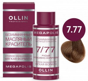 OLLIN MEGAPOLIS_ 7/77 русый интенсивно-коричневый 50мл Безаммиачный масляный краситель для волос