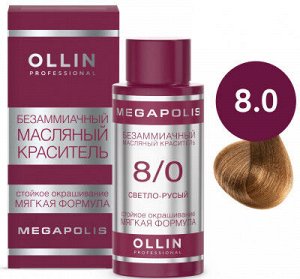 OLLIN MEGAPOLIS_ 8/0 светло-русый 50мл Безаммиачный масляный краситель для волос