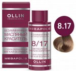 OLLIN MEGAPOLIS_ 8/17 светло-русый пепельно-коричневый 50мл Безаммиачный масляный краситель для воло