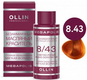 OLLIN MEGAPOLIS_ 8/43 светло-русый медно-золотистый 50мл Безаммиачный масляный краситель для волос
