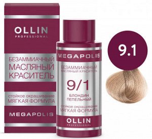 OLLIN MEGAPOLIS_ 9/1 блондин пепельный 50мл Безаммиачный масляный краситель для волос