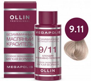 OLLIN MEGAPOLIS_ 9/11 блондин интенсивно-пепельный 50мл Безаммиачный масляный краситель для волос