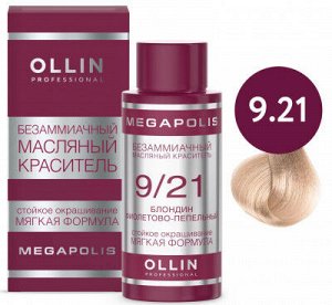 OLLIN MEGAPOLIS_ 9/21 блондин фиолетово-пепельный 50мл Безаммиачный масляный краситель для волос