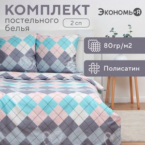 Постельное бельё 2-спальное «Экономь и Я» Geometry, полисатин