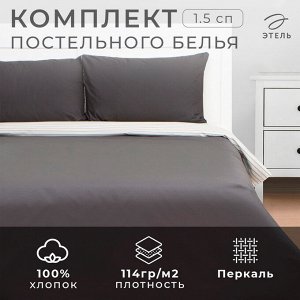 Постельное бельё 1.5-спальное «Этель» Stripes: grey, перкаль