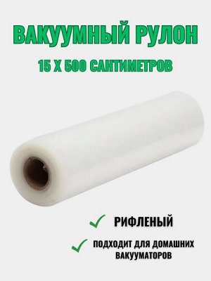 Пленка в рулонах для вакумного упаковщика