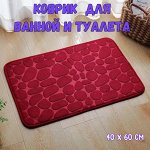 Коврик для ванной и туалета противоскользящий. Красный,