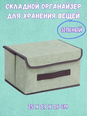 Кофр складной для хранения вещей. Зеленый