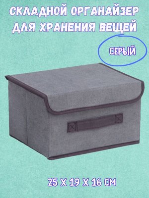 Кофр складной для хранения вещей. Серый