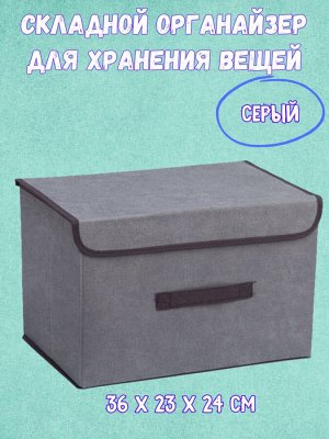 Кофр складной для хранения вещей. Серый