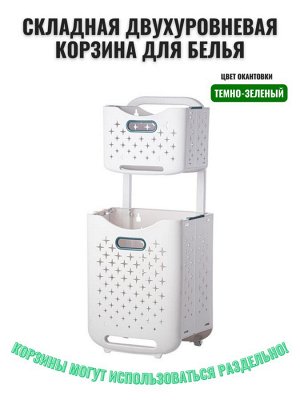 Двухуровневая складная корзина для белья, 34,5х26х75 см