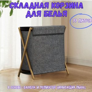 Складная корзина для белья