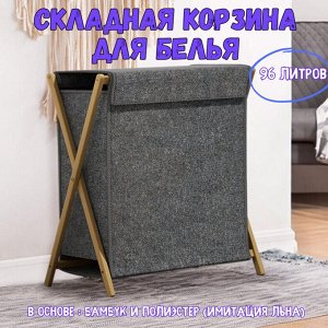 Складная корзина для белья