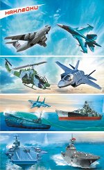Детские наклейки &quot;Военная техника&quot;