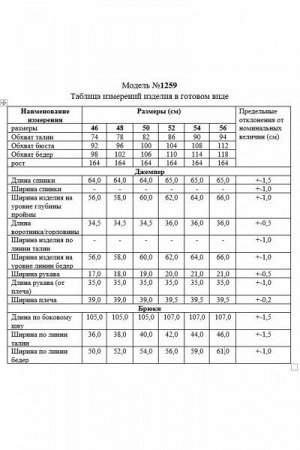 Женский брючный комплект