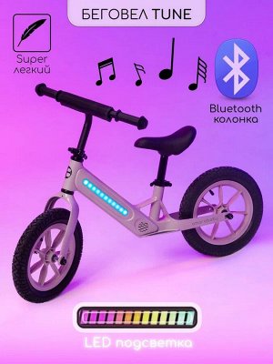 Двухколесный беговел Amarobaby Tune, ,бежевый