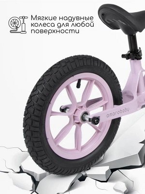 Двухколесный беговел Amarobaby Tune, ,бежевый