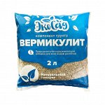 Вермикулит 2л./Эко Сад/(1/10)