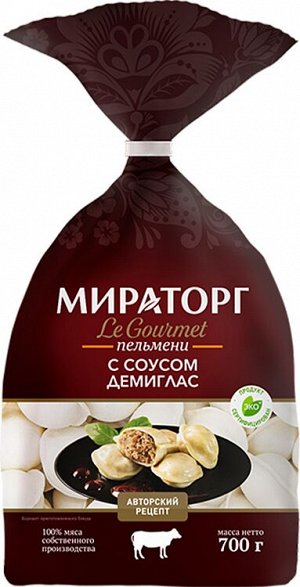 Пельмени Le Gourmet с соусом зам пленка 700 гр *8 Мираторг ( НОВИНКА)