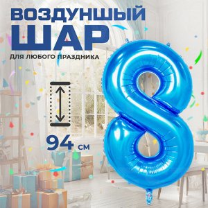 Воздушный шар для праздников "Цифра", 94 см, голубой