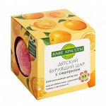 КАФЕ КРАСОТЫ Бурлящий шар для ванны детский с сюрпризом &quot;Апельсиновая шипучка&quot;
