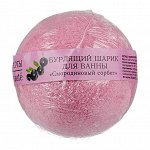 КАФЕ КРАСОТЫ Бурлящий шарик для ванны &quot;Смородиновый сорбет&quot;