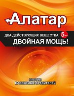 Алатар двойная мощь 5 мл (1/150)/ВХ/ малатион, циперметрин